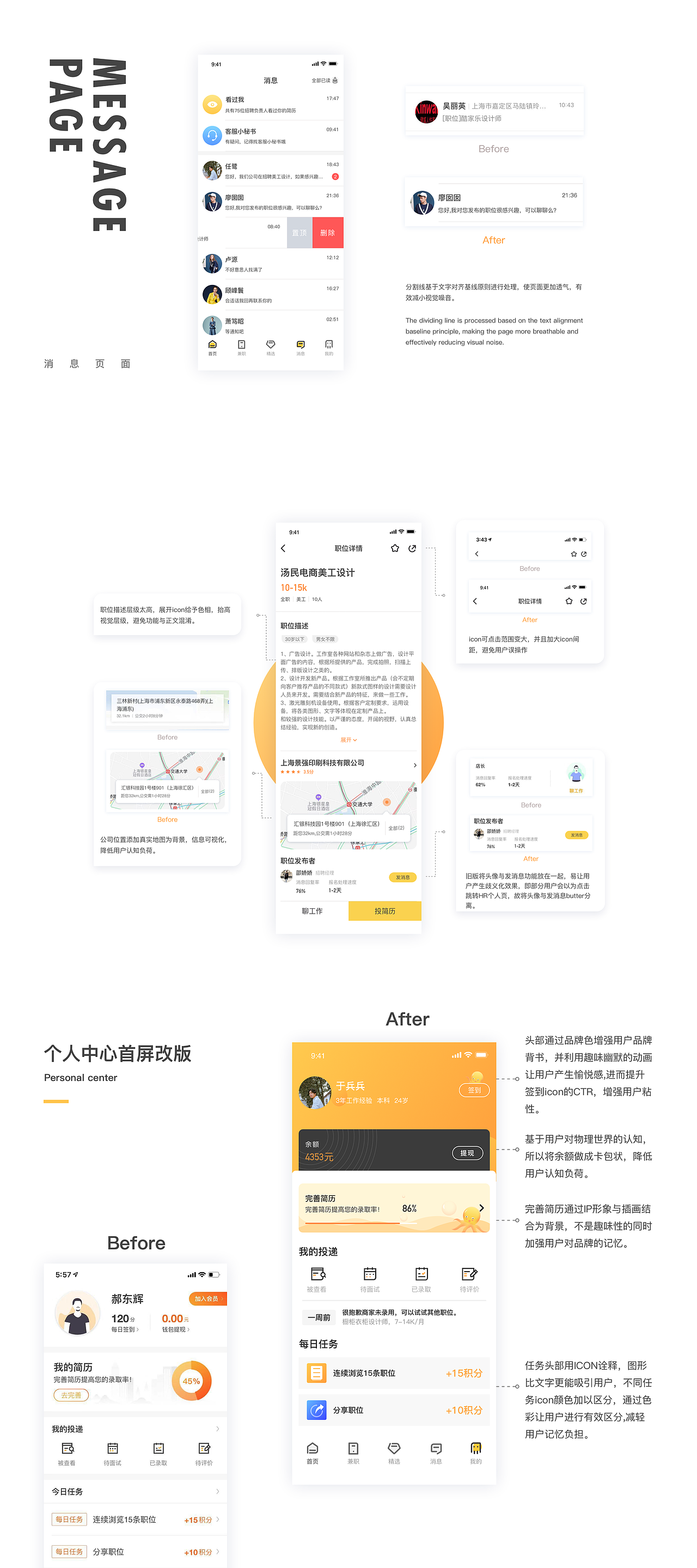 斗米体验设计探索 | PRD UX团队版