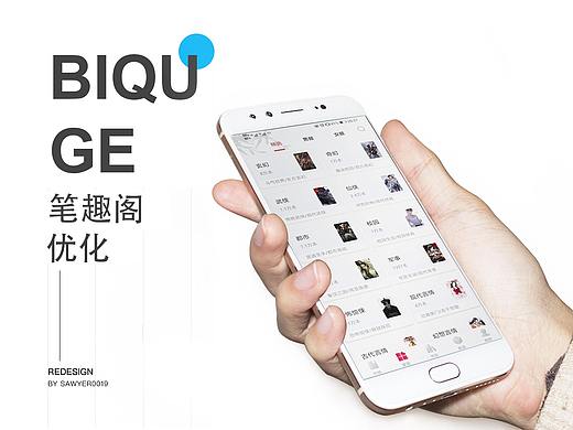 笔趣阁竞品分析