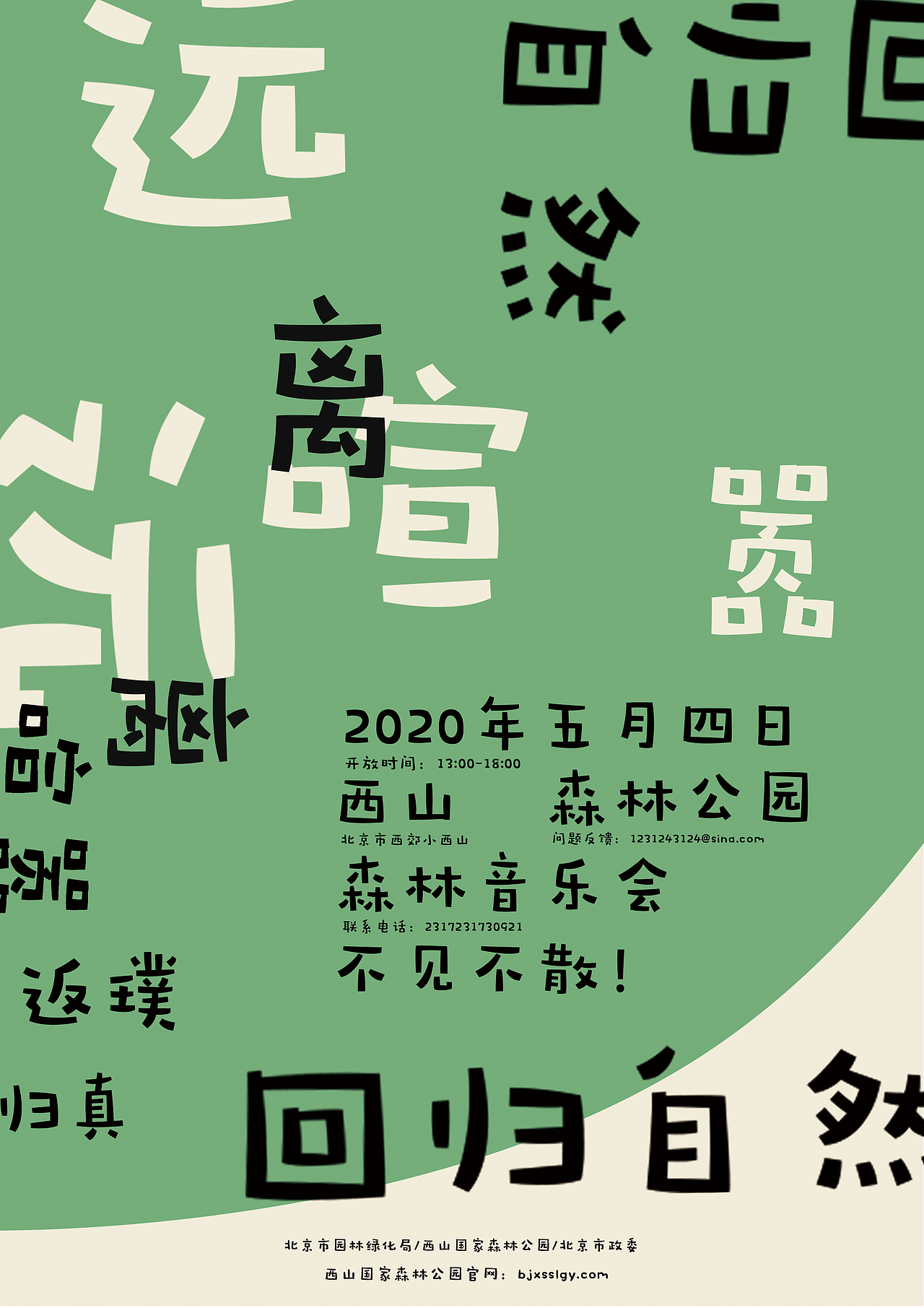 作业（图ZMjAyNjgwMTYw） - 海报 - 站酷设计师好大的鸽子原创素材 - 站酷ZCOOL