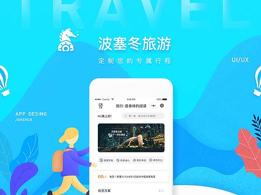 波塞冬旅游小程序