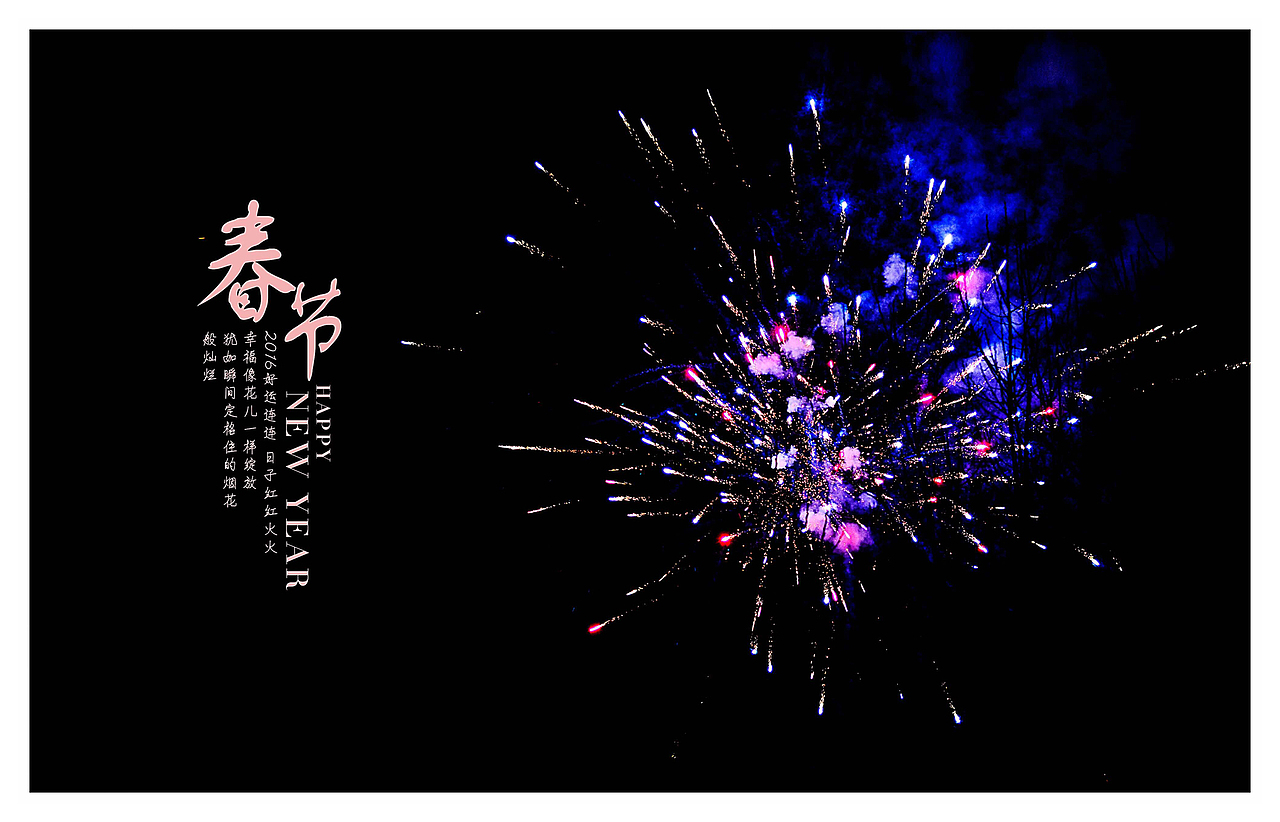 2016 “年味”(图ZNDIzNDgwNzI=) - 人文/纪实摄影 - 站酷设计师哆咦Dot原创素材 - 站酷ZCOOL