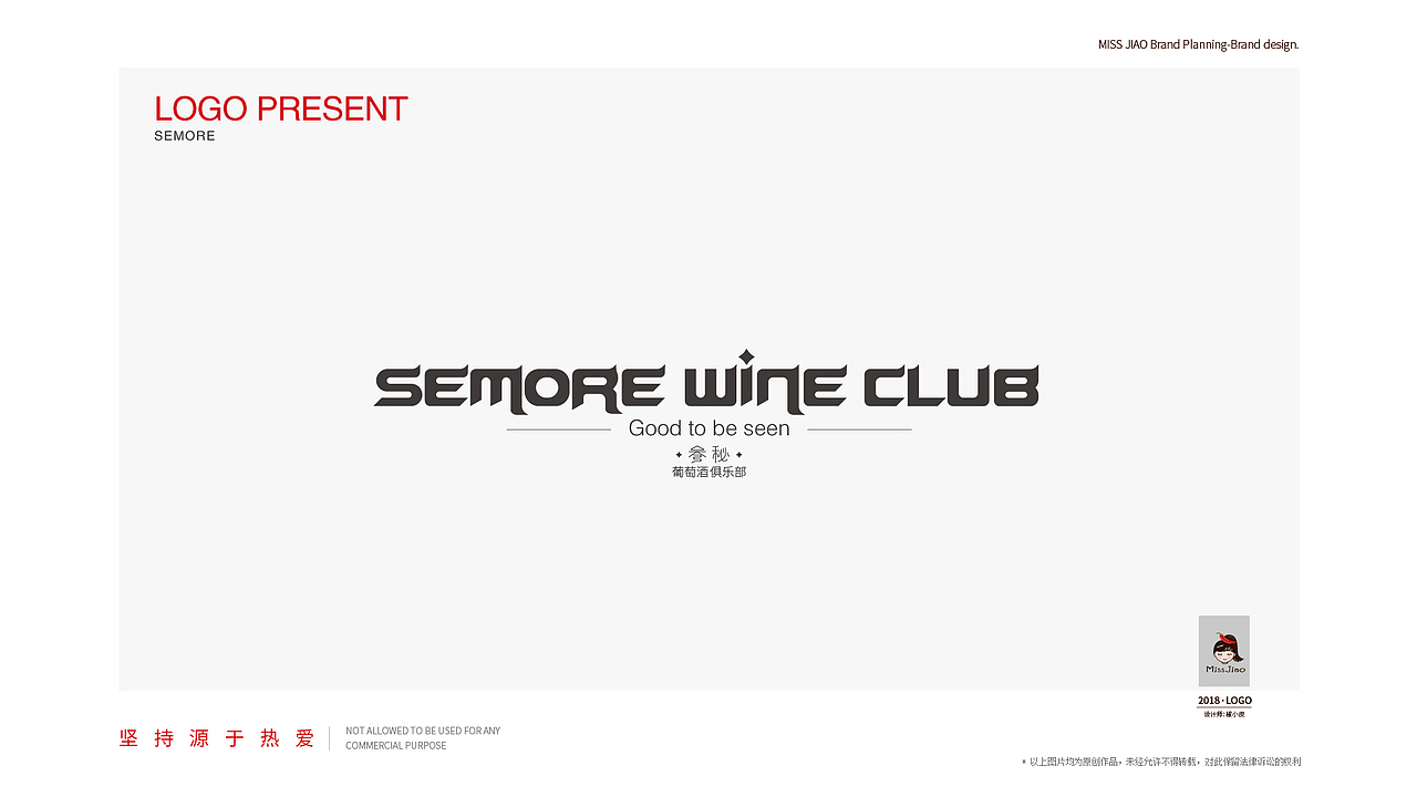 SEMORE红酒店铺LOGO设计