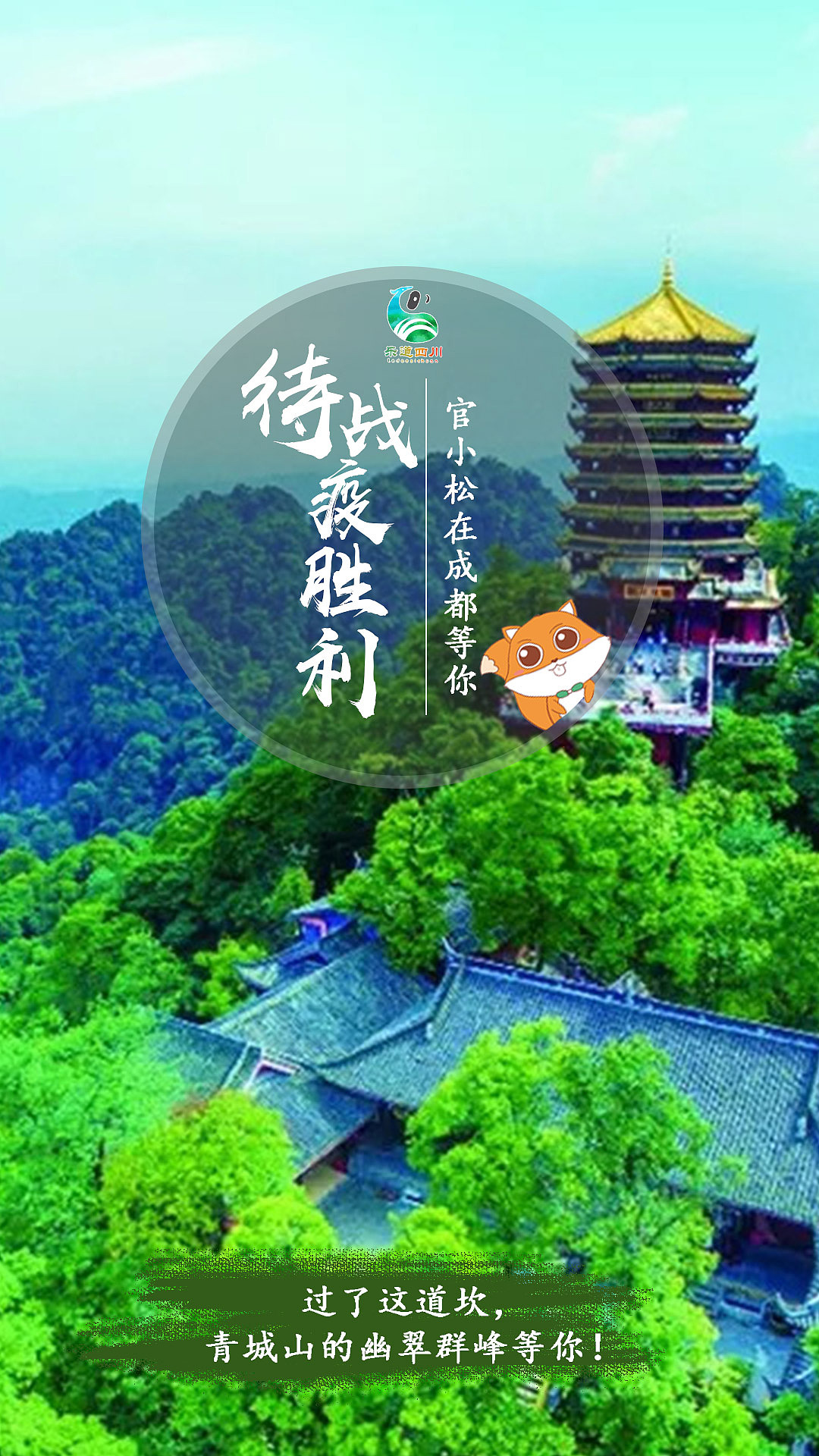 美丽四川旅游成都景点九宫格