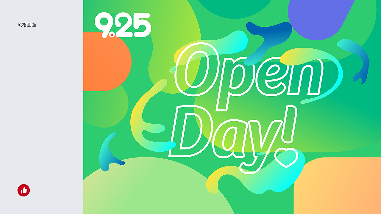 有赞开放日!925 open day!
