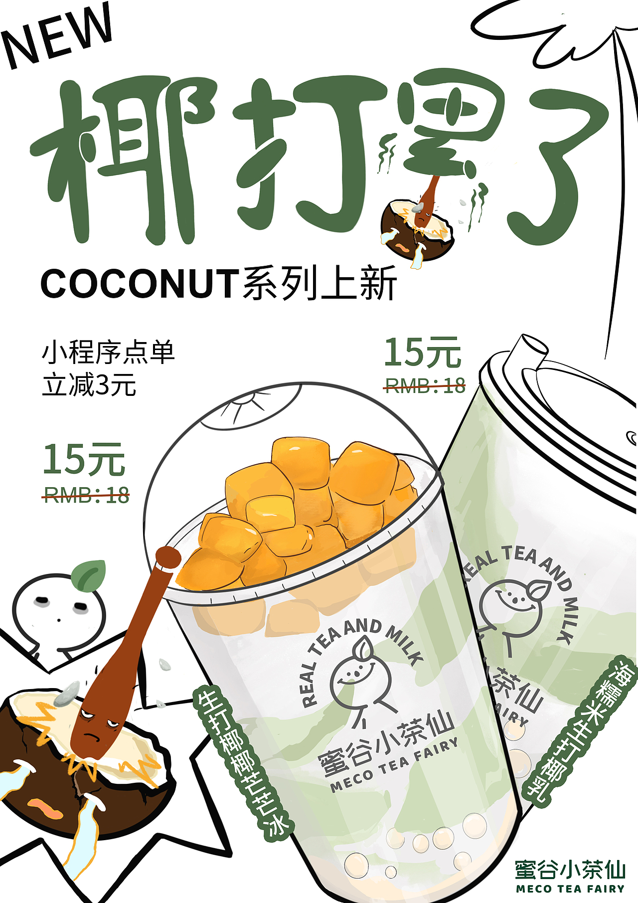 “椰”打累了（图ZMjY2MjU4NjAw） - 海报 - 站酷设计师我菜但我努力画画原创素材 - 站酷ZCOOL