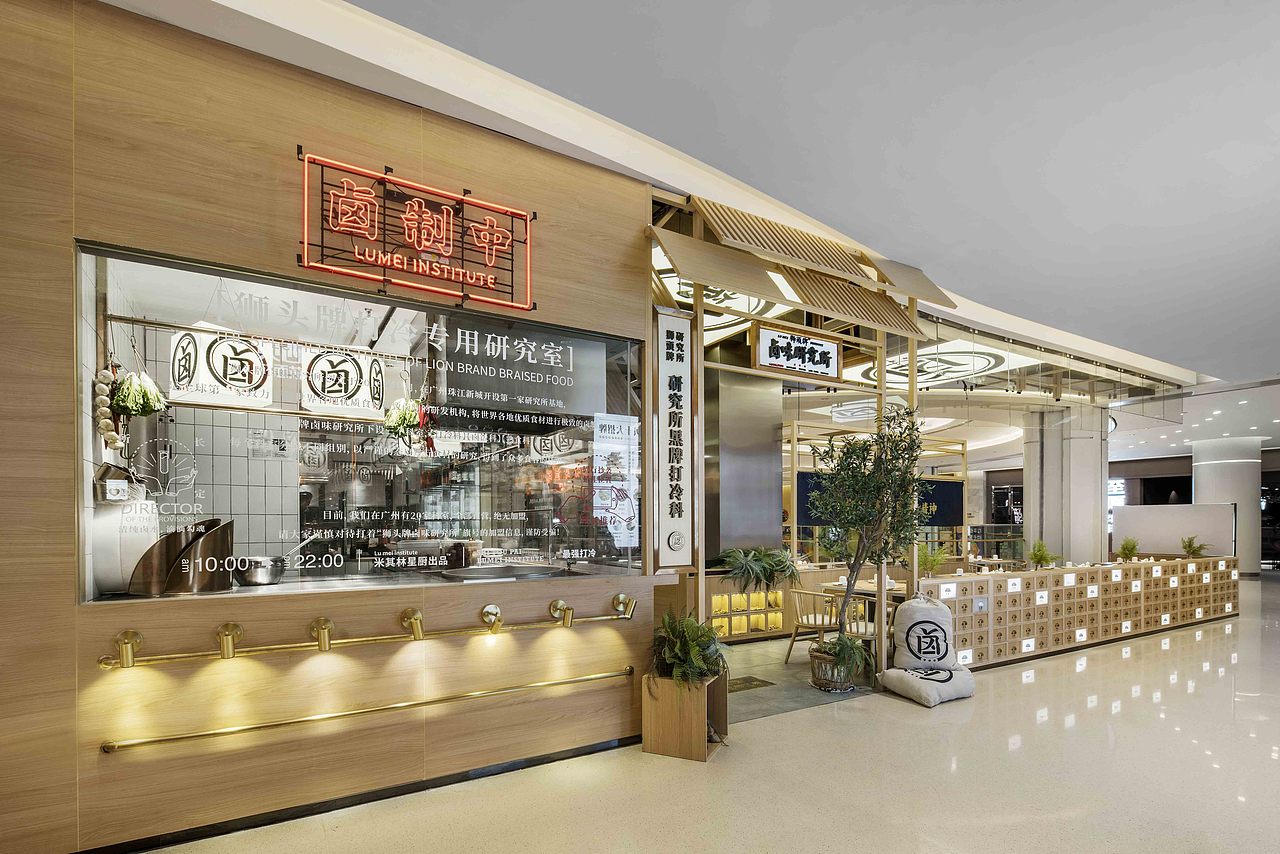 餐厅设计——卤味研究所广州保利中环店