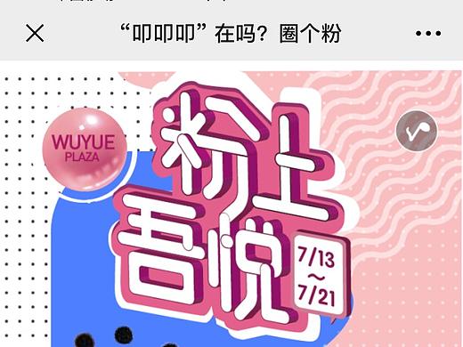 粉上吾悦推广H5