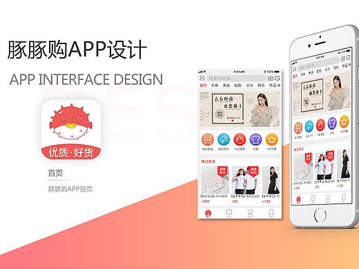 购物APP豚豚购（个人主页-ZNDc0NTE1MDQ=） - APP界面 - 站酷设计师Strive边原创素材 - 站酷ZCOOL