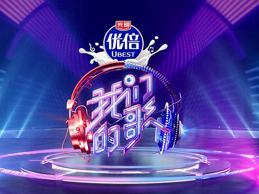 《我们的歌》第三季logo及片头包装设计