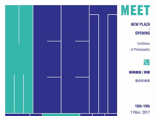 MEET·遇 艺术影像展-海报设计