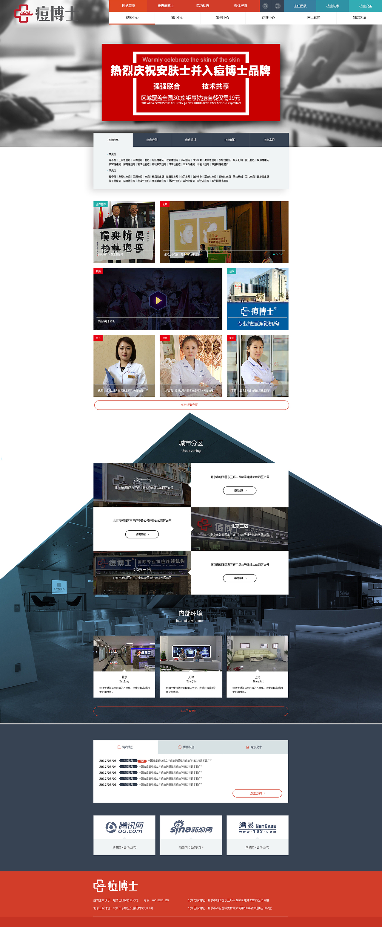 “痘博士”部分网站、专题页面（图ZMTExNDg2NTI0） - 企业官网 - 站酷设计师王前走王后退原创素材 - 站酷ZCOOL