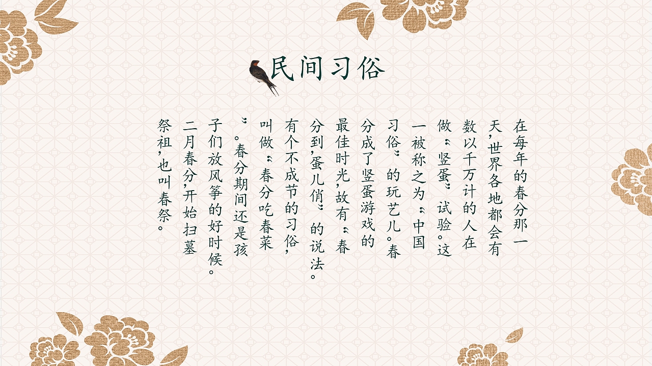 春暖花开春分节气宣传简介PPT模板