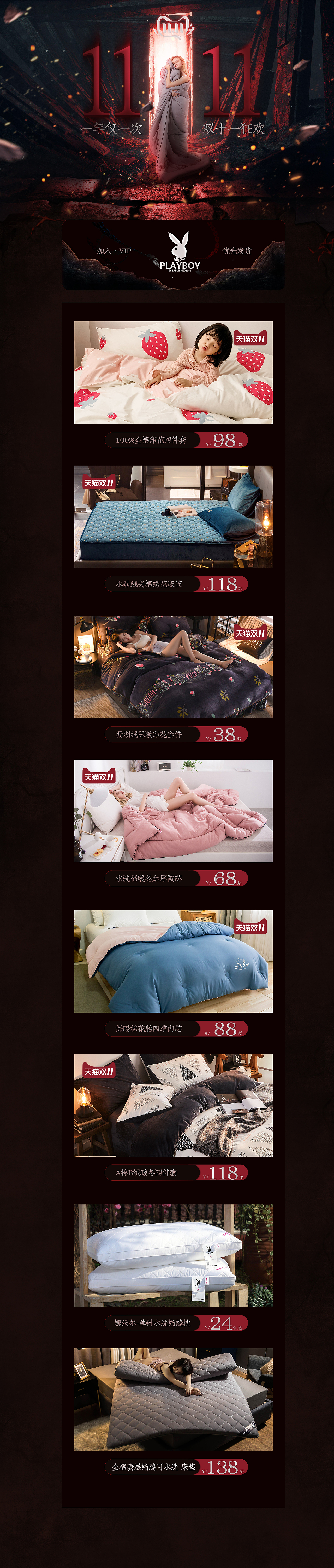 2019双十一首页PC/M端