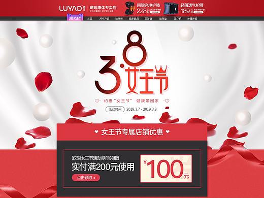 3.8女王节+冰雪节 (PC+无线)首页