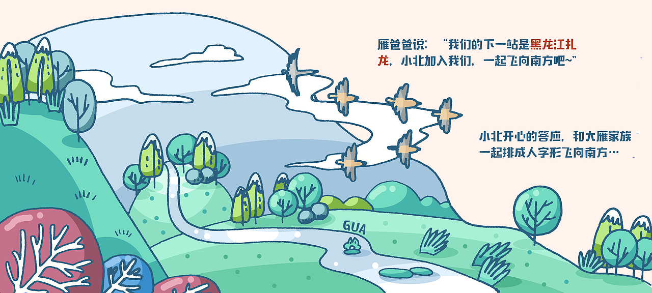 儿童绘本鹤小北的迁徙大冒险