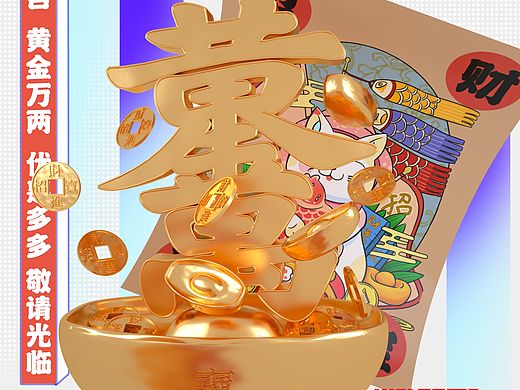 黃金萬兩開業(yè)海報（個人主頁-ZNTQ5MTU5MjA=） - 海報 - 站酷設(shè)計師陳家圓滾滾原創(chuàng)素材 - 站酷ZCOOL