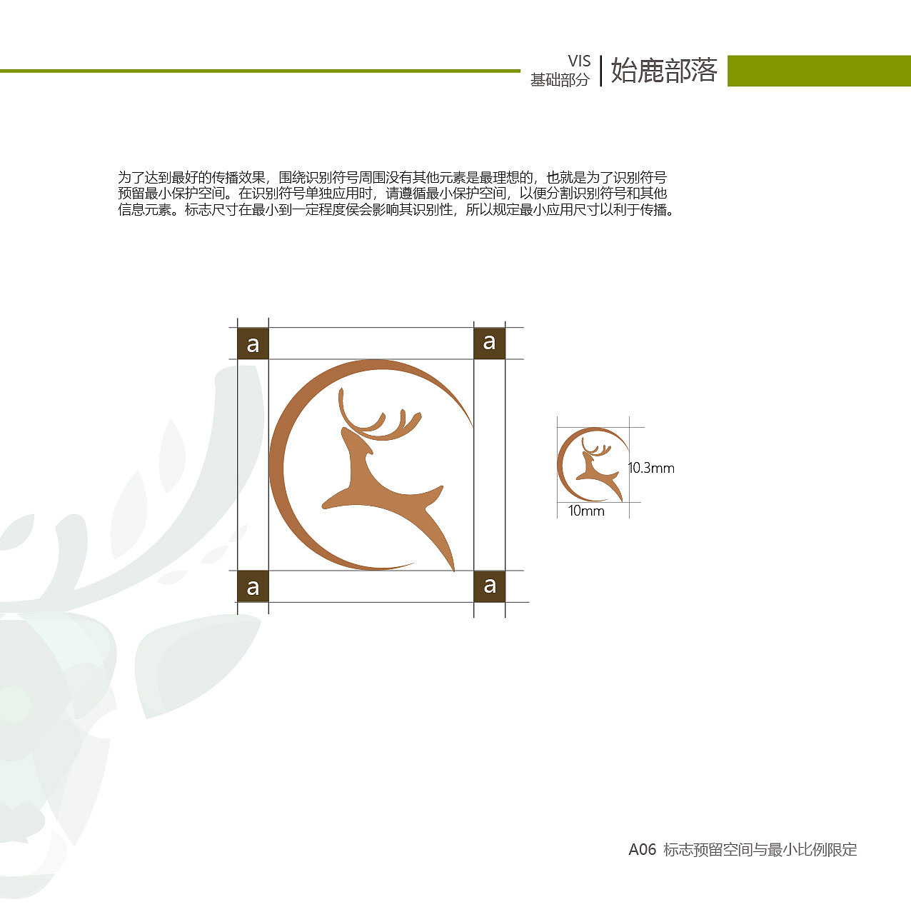 始鹿部落VIS视觉形象系统设计（图ZMTgzNjY2NDky） - 品牌 - 站酷设计师旎喏原创素材 - 站酷ZCOOL