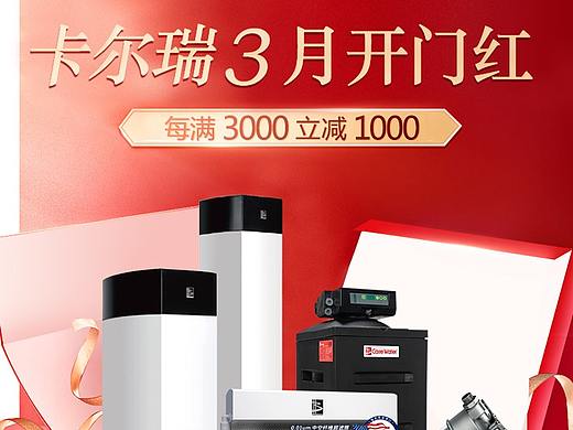 3月开门红（个人主页-ZNDMyMzgyNTY=） - 电商 - 站酷设计师安晓溪原创素材 - 站酷ZCOOL