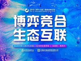 2019-2020年E20環(huán)境平臺(tái)主辦的各大論壇專題頁