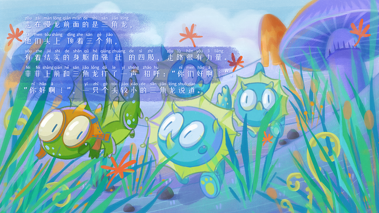 恐龙儿插-翼龙奇遇记（图ZMjYyMDQ5NTky） - 儿童插画 - 站酷设计师青晚原创素材 - 站酷ZCOOL