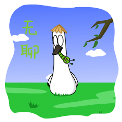丫白第一窝 微信表情中秋登场（图ZNTg3MzI2Njg=） - 网络表情 - 站酷设计师老俞啊原创素材 - 站酷ZCOOL
