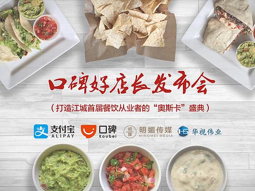 口碑好店长发布会