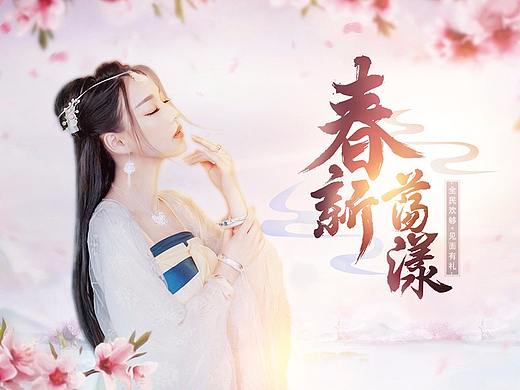 重塑创意【百年宝诚春季日常页面作品展示】