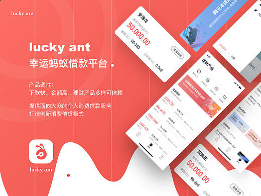 幸运蚂蚁借款平台