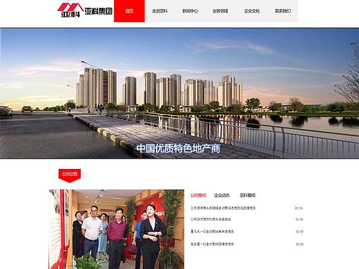 亚科集团（个人主页-ZNDU2NDE4NTI=） - 企业官网 - 站酷设计师GD丶原创素材 - 站酷ZCOOL