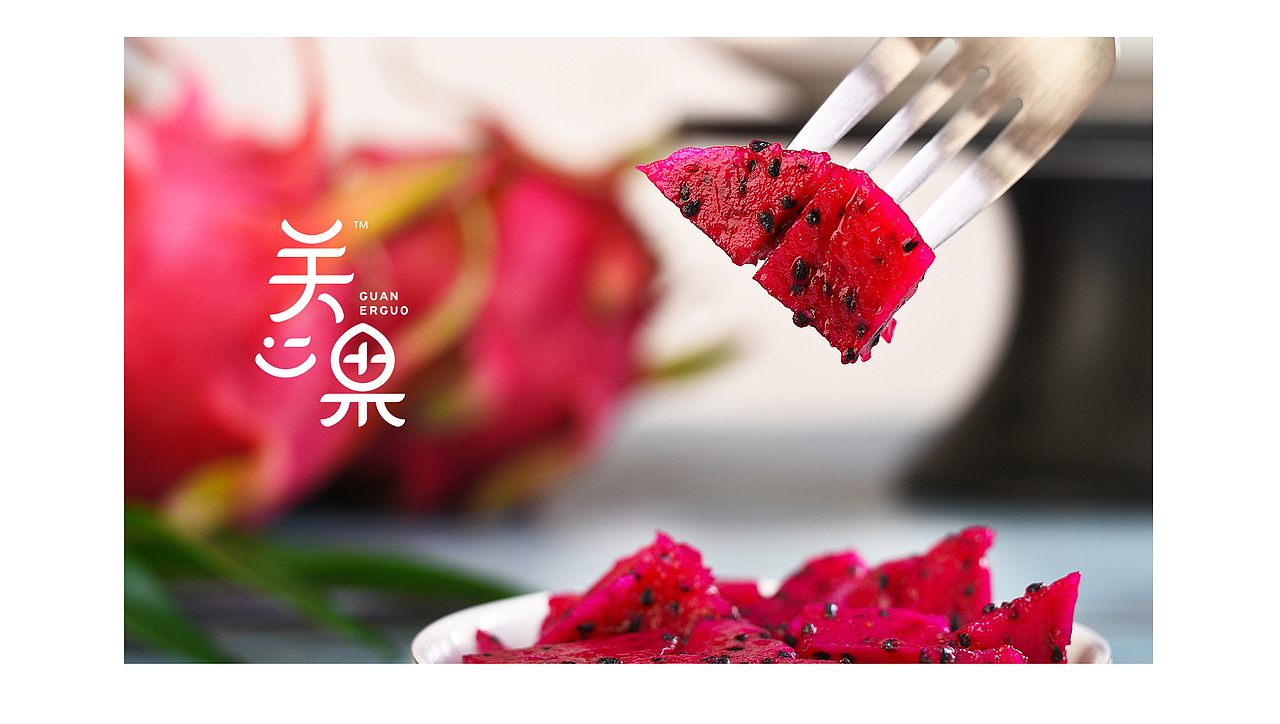 关二果 火龙果（图ZMTIzOTU4NzI4） - 品牌 - 站酷设计师bujue原创素材 - 站酷ZCOOL