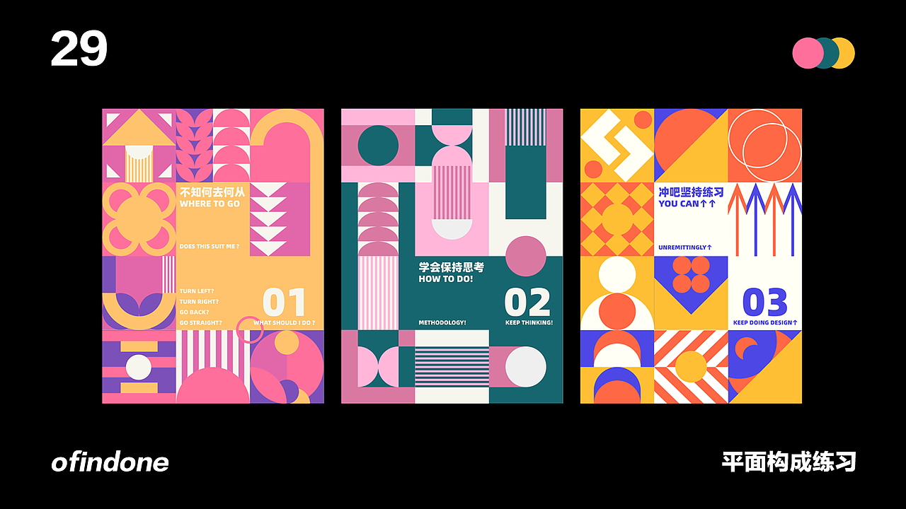 #2020-March-平面构成海报练习#