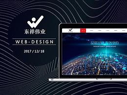 东祥伟业 化工 网站 企业集团 网页设计