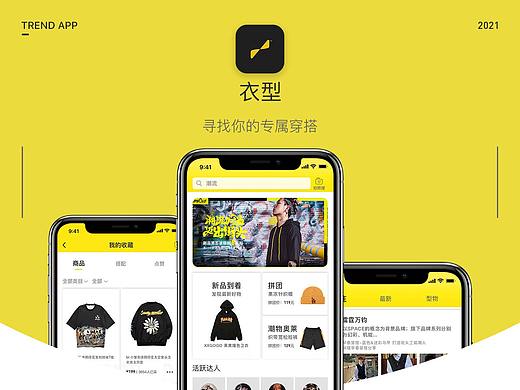 衣型APP GUI