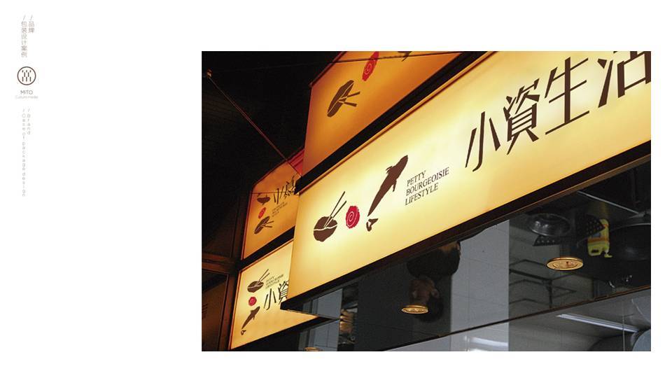 哈尔滨 品牌设计 餐饮设计 餐饮vi 徐佳宁 小资生活