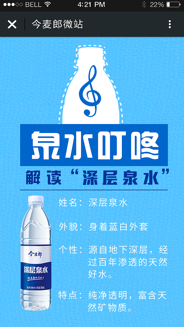 今麦郎—深层泉水今麦郎—v5今麦郎微站的搭建,很感谢甲方每一次的