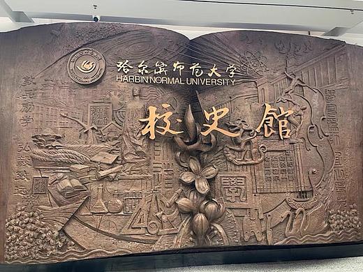 大学校史馆浮雕设计公司