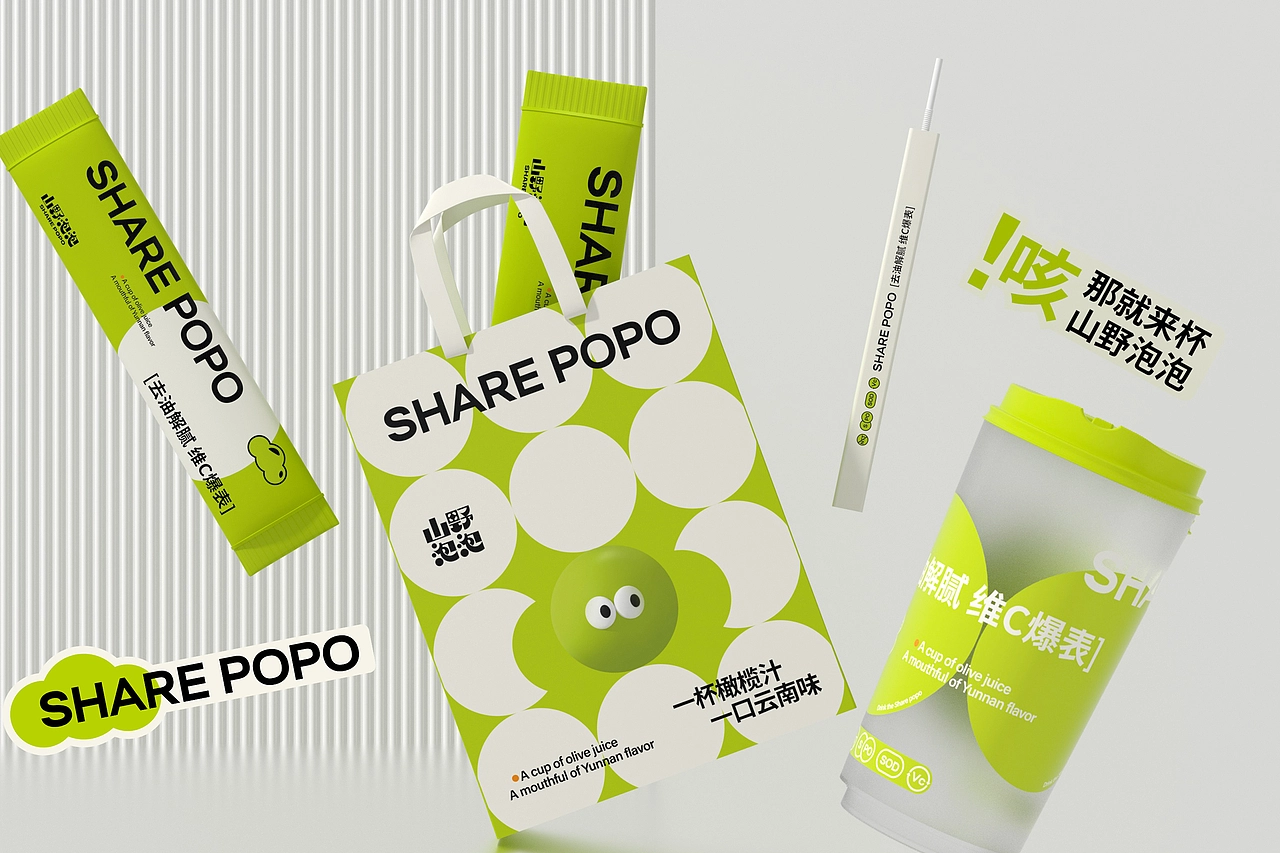 山野泡泡（品牌升级）-餐饮策略视觉设计