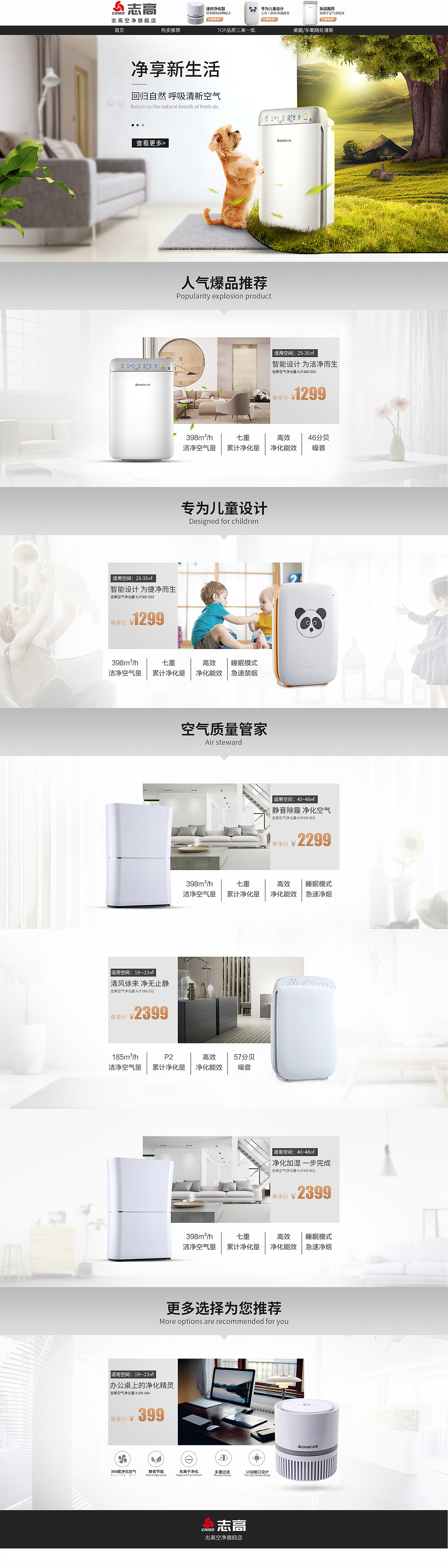 净化器首页（图ZMTA2MTA3MzA4） - 电商 - 站酷设计师电商设计1原创素材 - 站酷ZCOOL