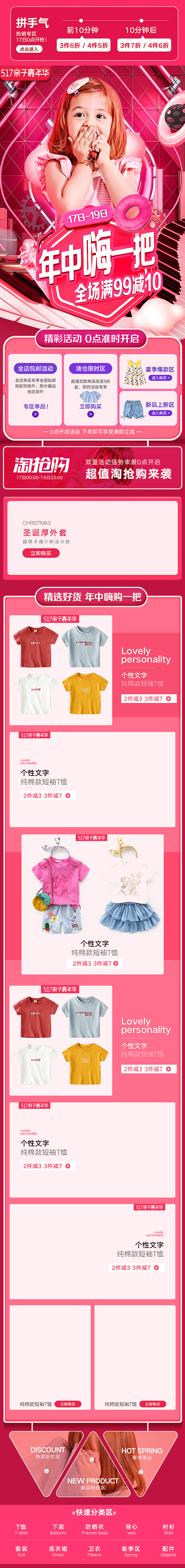 童装近期活动日常设计（图ZMTE0NjA0OTA4） - 电商 - 站酷设计师疯狂小强原创素材 - 站酷ZCOOL