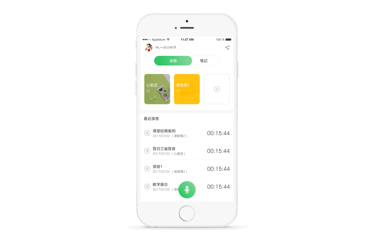 亿录 录音笔记APP（图ZOTI2MDc1OTY=） - APP界面 - 站酷设计师kerr31原创素材 - 站酷ZCOOL