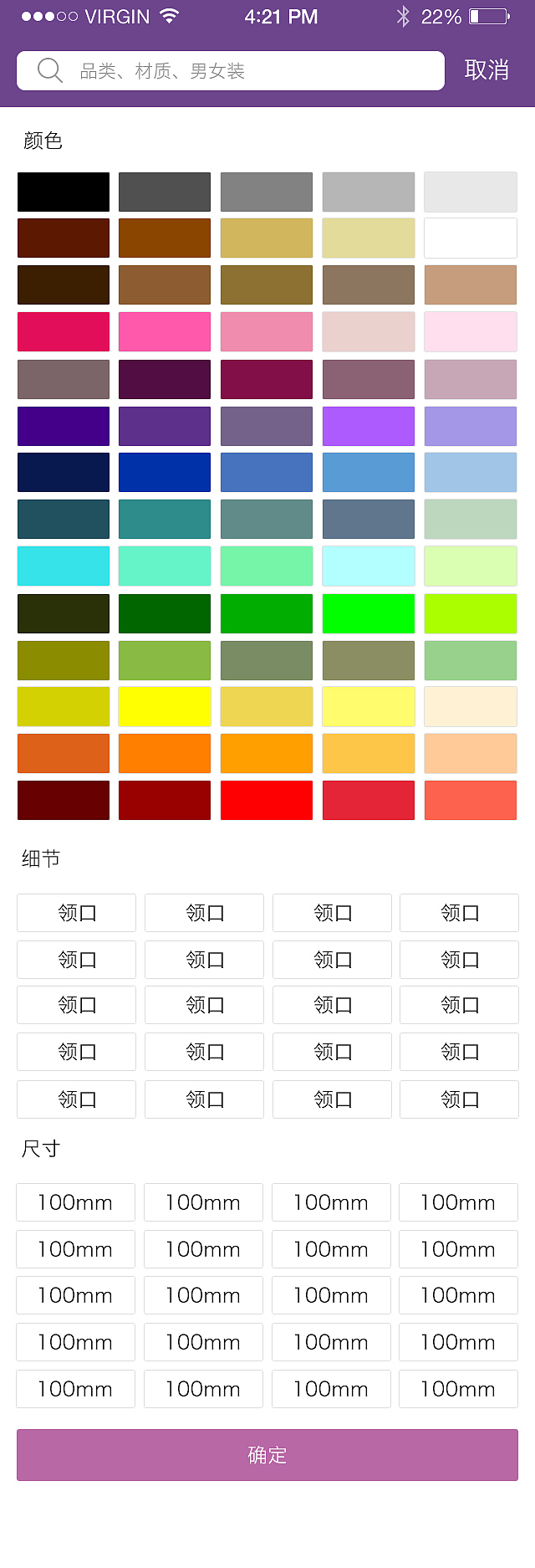 05 服饰面料APP设计  