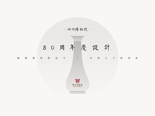 川博80周年庆