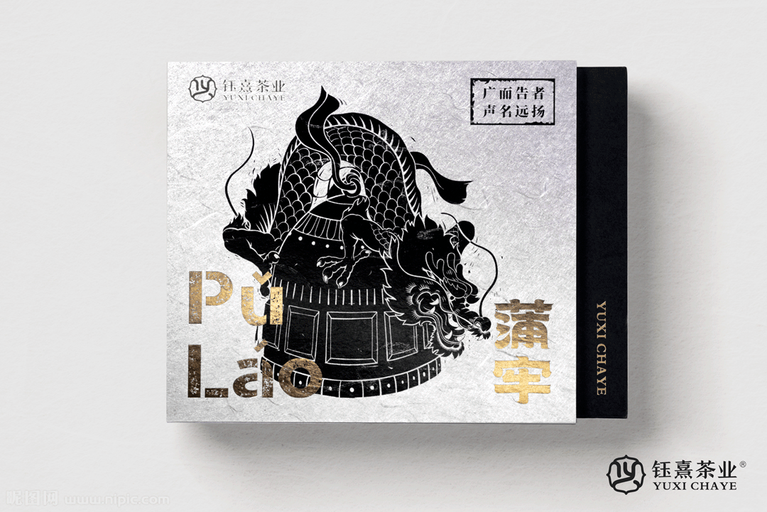 钰熹茶业产品开发-龙生九子（图ZMjg1OTc0MDcy） - 包装 - 站酷设计师一山半海品牌设计原创素材 - 站酷ZCOOL