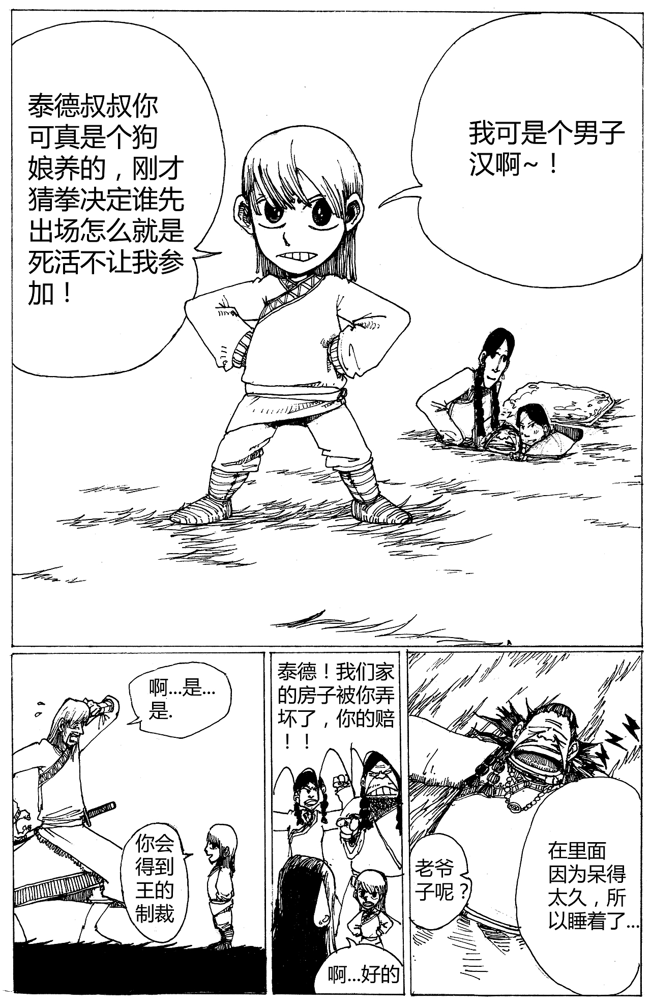 漫画《疯狂草原人》02（图ZMTE3MzUyNjA=） - 中/长篇漫画 - 站酷设计师Edwarde_Liu原创素材 - 站酷ZCOOL