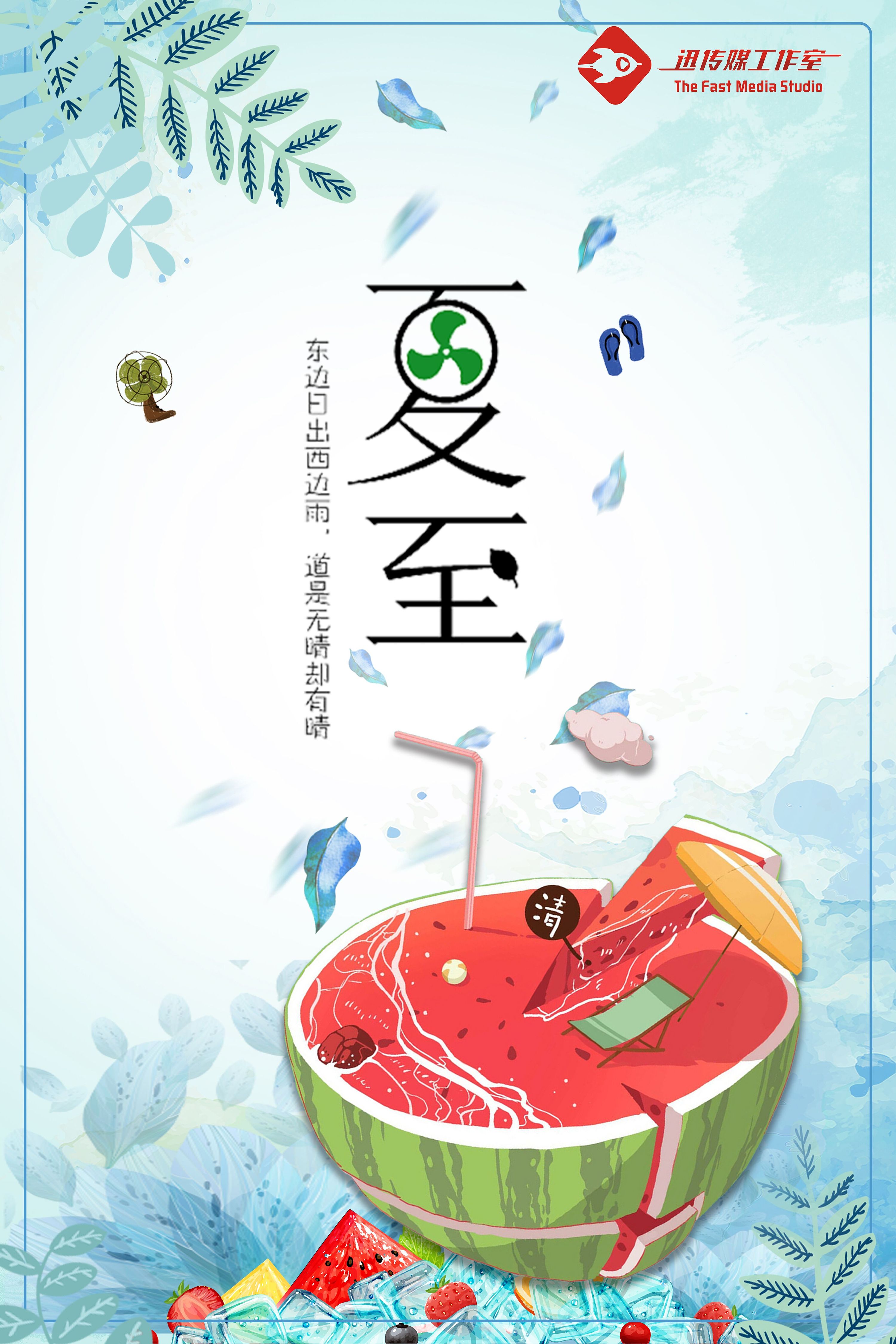 夏至 节日海报