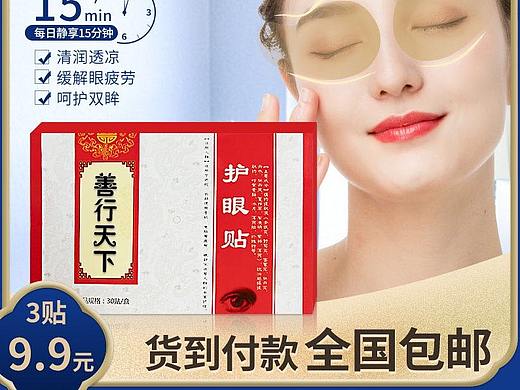 善行天下护眼贴落地页主图