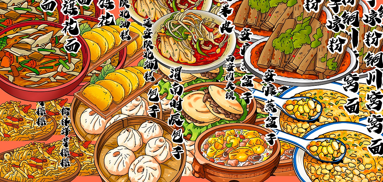 陕西美食插画手绘