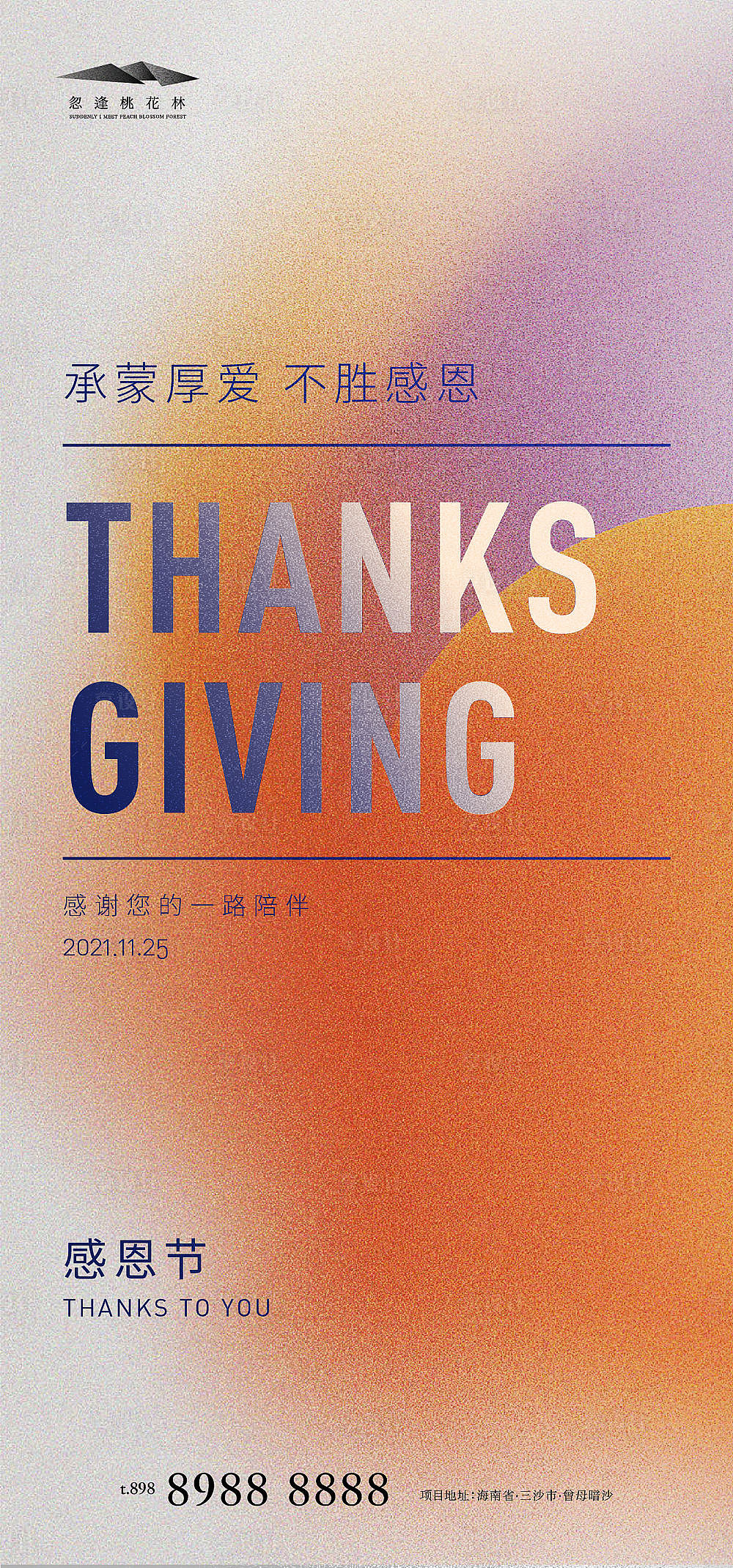 感恩节海报（图ZMjc4NTkzNTAw） - 海报 - 站酷设计师米小甜原创素材 - 站酷ZCOOL