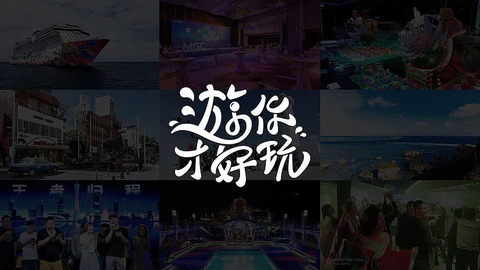 MGC · 相遇一周年（图ZMTAyNjI4MzQ4） - 宣传物料 - 站酷设计师Bicycle原创素材 - 站酷ZCOOL