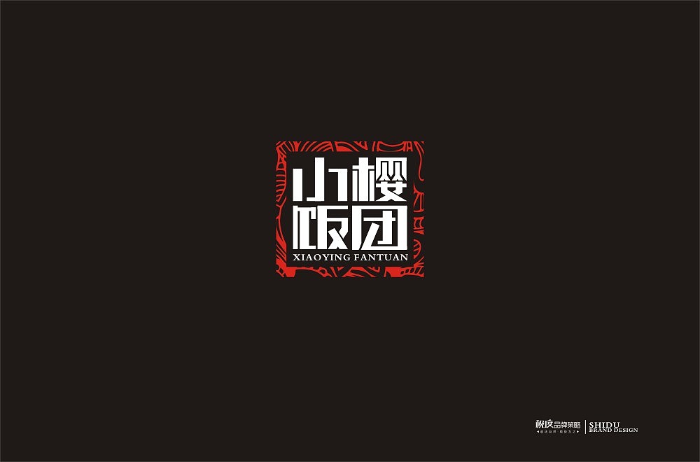 2018年的一些字体设计